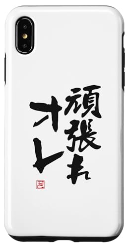 "頑張れオレ" Lustige Lettering-Kalligrafie Hülle für iPhone XS Max von 「知己」面白い文字Tシャツ