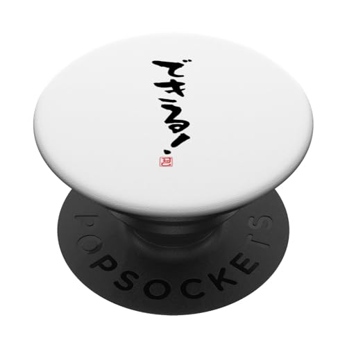 "できる！" Lustige Lettering-Kalligrafie PopSockets Klebender PopGrip von 「知己」面白い文字Tシャツ