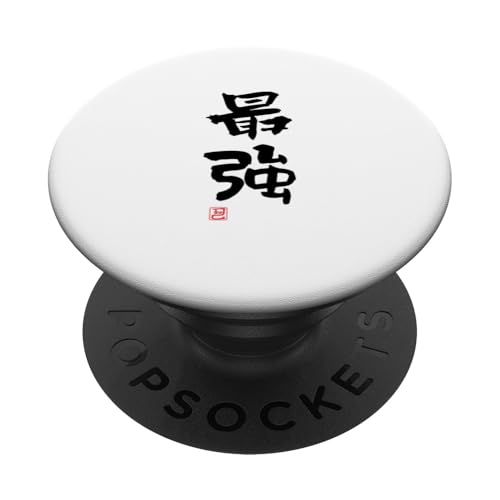 "最強" Lustige Lettering-Kalligrafie PopSockets Klebender PopGrip von 「知己」面白い文字Tシャツ