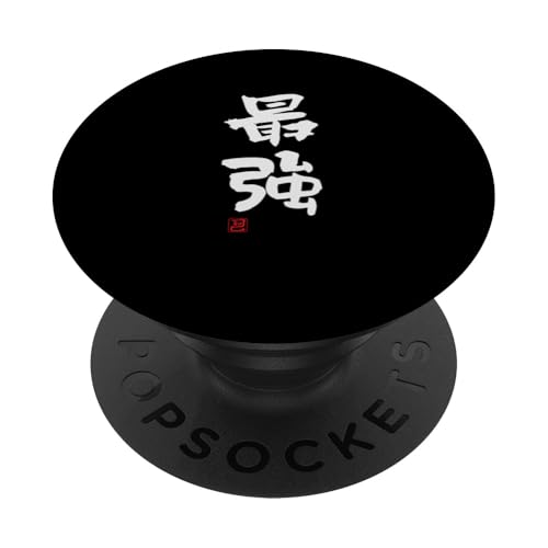"最強" Lustige Lettering-Kalligrafie PopSockets Klebender PopGrip von 「知己」面白い文字Tシャツ