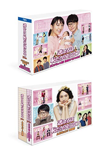 「逃げるは恥だが役に立つ」 ガンバレ人類! 新春スペシャル! ! &ムズキュン! 特別編 DVD-BOX 「逃げるは恥だが役に立つ」 ガンバレ人類! 新春スペシャル! ! &ムズキュン! 特別編 DVD-BOX von TCエンタテインメント