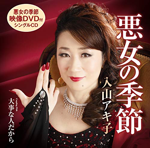 Kanashii Akujo (Cd/Dvd) von TEICHIKU