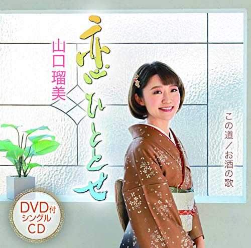 Koi Hitotose (Cd/Dvd) von TEICHIKU