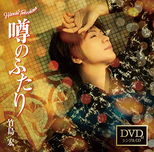 Uwasa No Futari (Cd/Dvd) von TEICHIKU