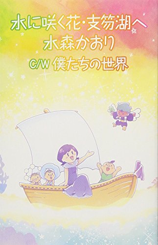 Mizu Ni Saku Hana.Shikotsuko He [Musikkassette] von TK