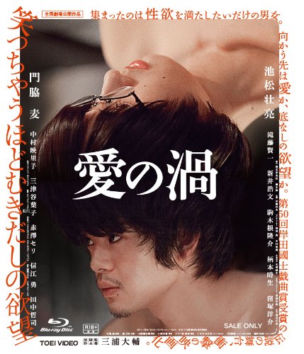 (Japanese Movie) - Ai No Uzu [Edizione: Giappone] [Blu-ray] [Import italien] [Blu-ray] von 東映