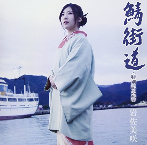 Saba Kaido(Tokubetsu Kinen Ban) (Cd/Dvd) von TOKUMA