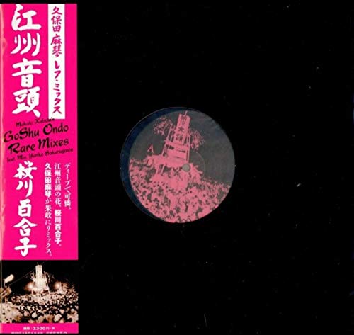 Koshu Ondo (Kubota Makoto mix) [Vinyl LP] von Teichiku