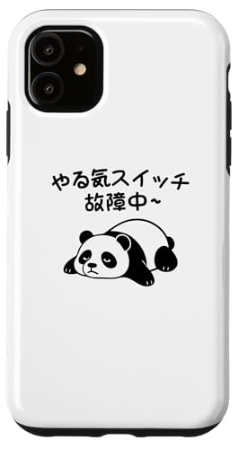 Mit "やる気スイッチ故障中" Aufdruck! Lustiger & süßer Tierdruck Hülle für iPhone 11 Mit "やる気スイッチ故障中" Aufdruck! Lustiger & süßer Tierdruck Hülle für iPhone 11 von Tier-T-Shirt