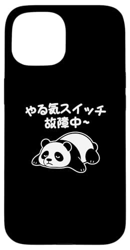Mit "やる気スイッチ故障中" Aufdruck! Lustiger & süßer Tierdruck Hülle für iPhone 15 von Tier-T-Shirt
