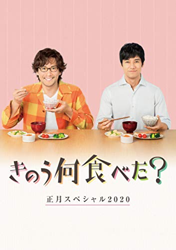 きのう何食べた?正月スペシャル2020 Blu-ray きのう何食べた?正月スペシャル2020 Blu-ray von 東宝