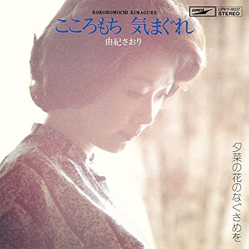 Kokoromochi Kimagure (Import) [Vinyl LP] von UNIVERSAL MUSIC JAPAN
