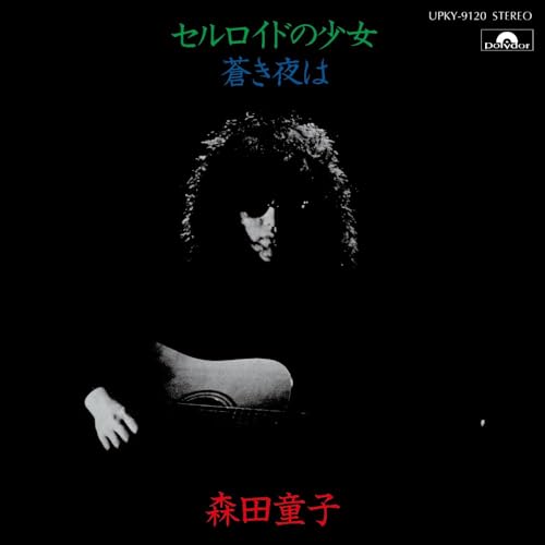 Celluloid No Shoujo (Celluloid Girl) [Vinyl LP] von Universal Japan