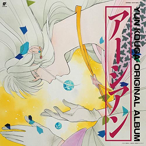 Earthian Original Album (Original Soundtrack) [Vinyl LP] von Universal Japan