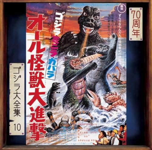 Godzilla - All Monsters Attack (Original Soundtrack) von UNIVERSAL MUSIC GROUP