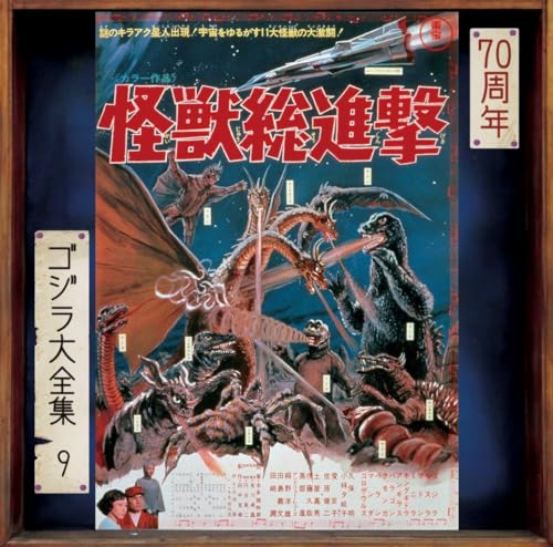Godzilla - Destroy All Monsters (Original Soundtrack) von Universal Japan