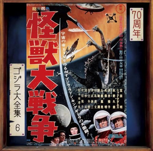 Invasion Of Astro-Monster (Original Soundtrack) von Universal Japan