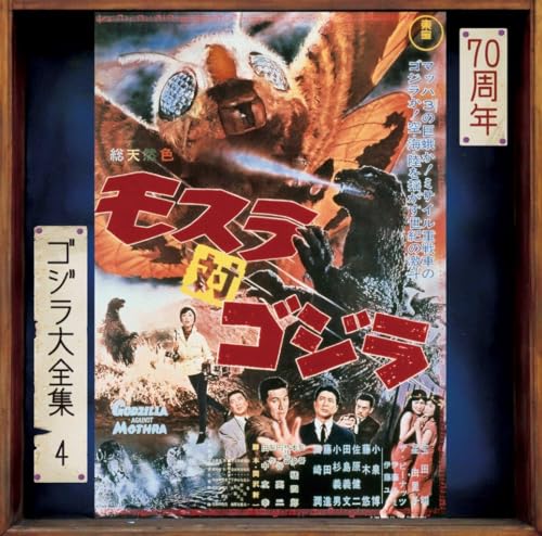 Mothra vs. Godzilla (Original Soundtrack) von Universal Japan