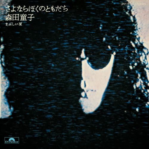 Sayonara Boku No Tomodachi (Goodbye, My Friend) [Vinyl LP] von Universal Japan