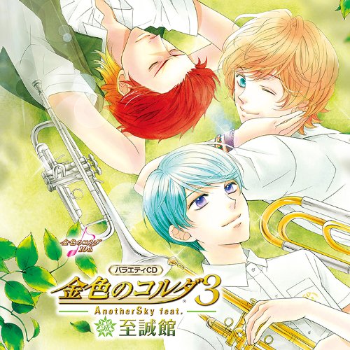 Variety CD La Corda D'oro 3 An von Universal Japan