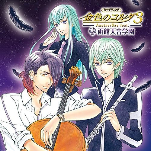 Variety CD La Corda D'Oro 3 Ansky Feat Hakodate Variety CD La Corda D'Oro 3 Ansky Feat Hakodate von Universal Music
