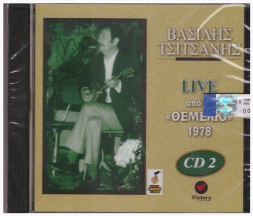 live apo to themelio 1978 cd-2 / live απο το θεμέλιο 1978 cd-2 von VICTORY