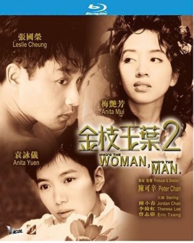 金枝玉葉 2 (1996/香港) (Blu-ray) (リマスター版) (香港版) von Vicol