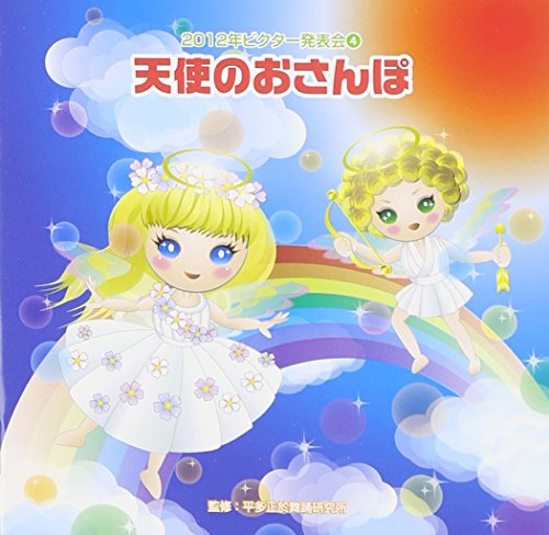 Education - 2012 Victor Happyokai 4. Tenshi No Osanpo [Japan CD] VZCH-96 von Victor Japan