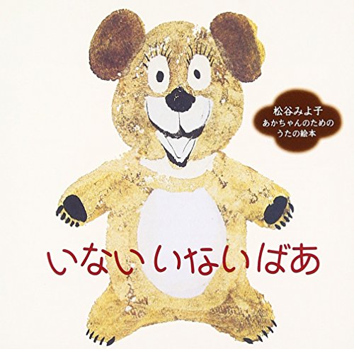 Kids - Inaiinai Ba / Miyoko Matsutani Akachan No Tame No Uta No Ehon [Japan CD] VICG-60583 von Victor Japan