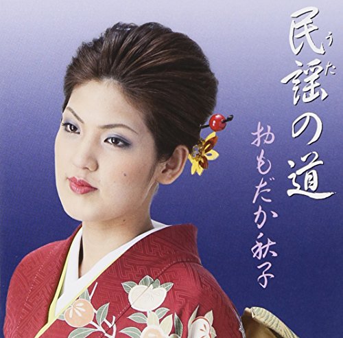 Omodaka Akiko - Omodaka Akiko Uta No Michi [Japan CD] VZCG-746 von Victor Japan