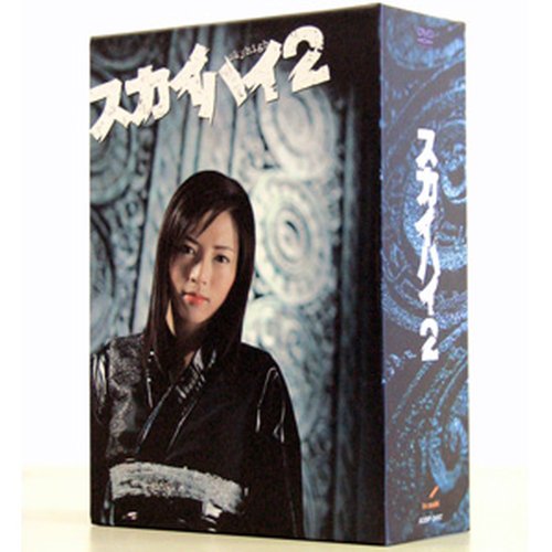 スカイハイ 2 DVD-BOX von Vista/J/Dd