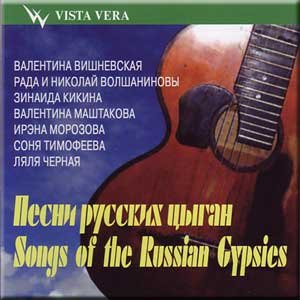 Pesni russkikh tsygan / Songs of the Russian Gypsies (na russkom i tsyganskom yazykakh / in Russian and Gypsy) (CD) von Vista Vera
