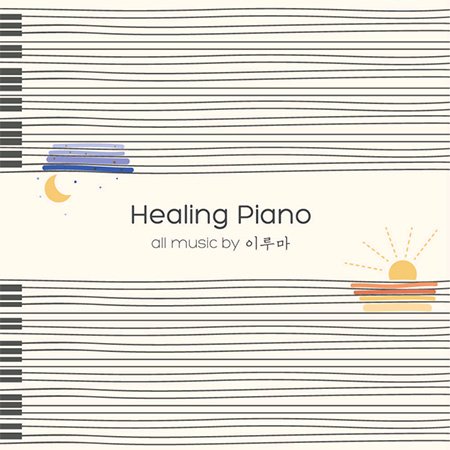 Pop CD, Yiruma - Healing Piano (2CD)[002kr] von Vitamin