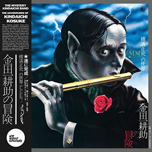 The Adventures of Kindaichi Kosuke [Vinyl LP] von WEWANTSOUNDS