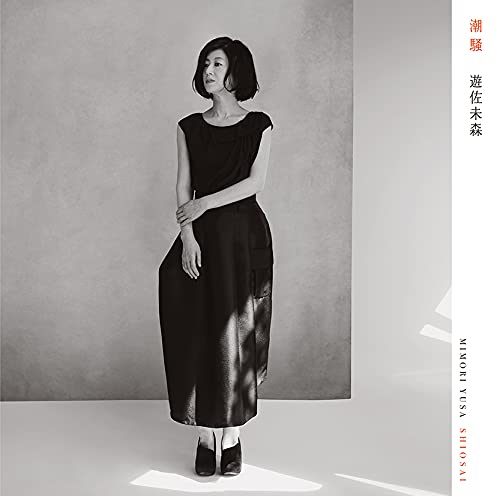 潮騒(通常盤)(CD) von WHJC