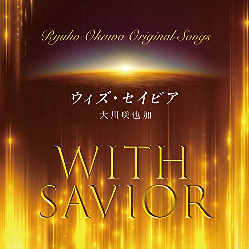 ウィズ・セイビア(日本語版CD) von WHJC