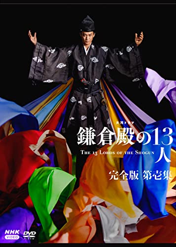 大河ドラマ 鎌倉殿の13人 完全版 第壱集 DVD BOX von WHJC