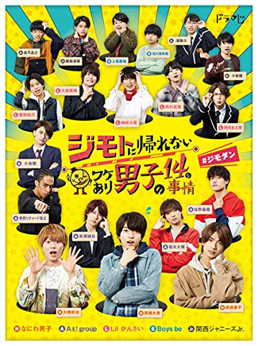 ジモトに帰れないワケあり男子の14の事情 Blu-ray BOX 【通常版】 von TCエンタテインメント