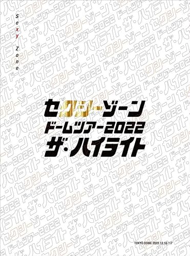 セクシーゾーン ドームツアー2022 ザ・ハイライト (初回限定盤)(3枚組) [DVD] von WHJC