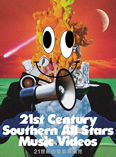 【メーカー特典あり】21世紀の音楽異端児 (21st Century Southern All Stars Music Videos) [DVD] (通常盤) (メーカー特典 : 『21世紀の音楽異端児 (21st Century Southern All Stars Music Videos)』 オリジナルポストカード 付) von WHJC