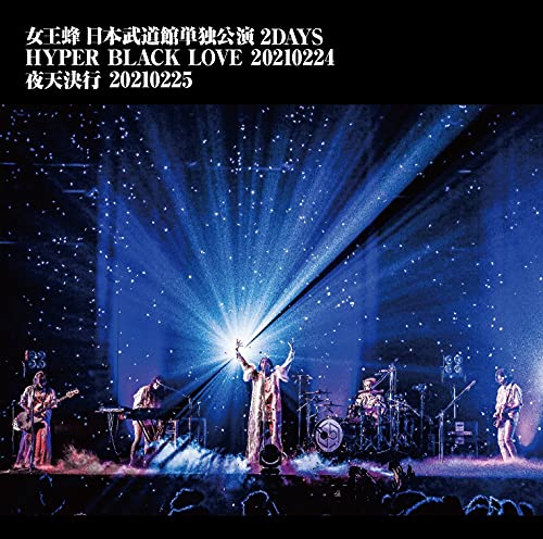 女王蜂 日本武道館単独公演 2DAYS 「HYPER BLACK LOVE」20210224 「夜天決行」20210225 (DVD) (通常盤) von WHJC