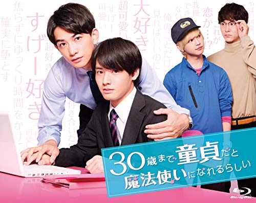 30歳まで童貞だと魔法使いになれるらしい Blu-ray BOX von TCエンタテインメント