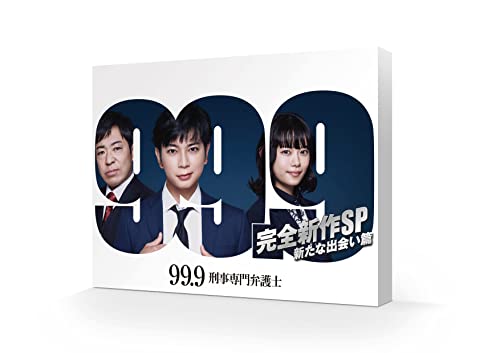 99.9 -刑事専門弁護士- 完全新作SP 新たな出会い篇 [DVD] von TCエンタテインメント
