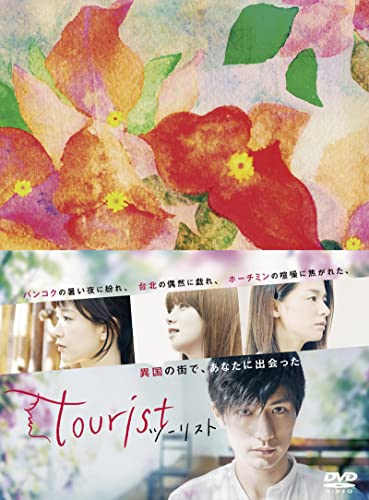 【Amazon.co.jp限定】tourist ツーリスト DVD-BOX(L版ブロマイド1枚付) von WHJC