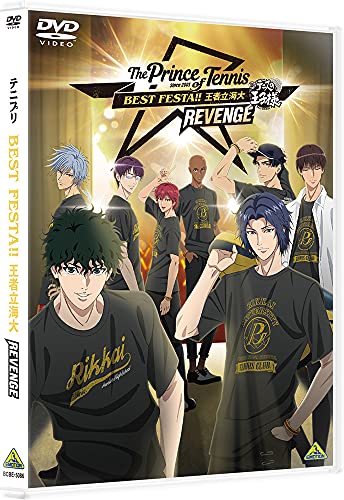 テニプリ BEST FESTA!! 王者立海大 REVENGE [DVD] von WHJC