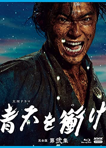 大河ドラマ青天を衝け 完全版 第弐集 ブルーレイ BOX [Blu-ray] von WHJC