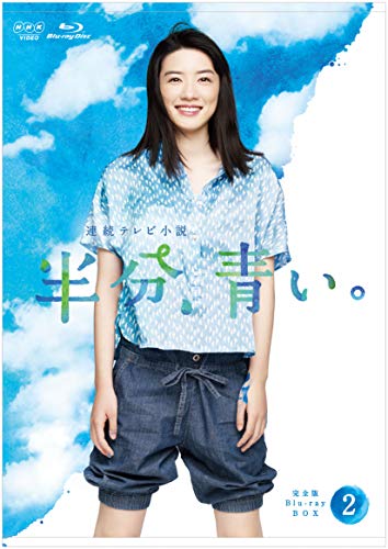 連続テレビ小説 半分、青い。 完全版 ブルーレイ BOX2 [Blu-ray] von WHJC