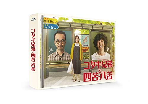 コタキ兄弟と四苦八苦 Blu-ray BOX(5枚組) von WHJC
