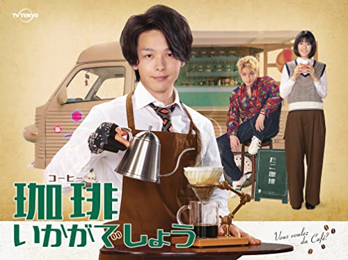 「珈琲いかがでしょう」 Blu-ray BOX von ハピネット