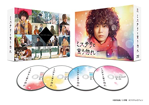 「ミステリと言う勿れ」Blu-ray BOX von ポニーキャニオン